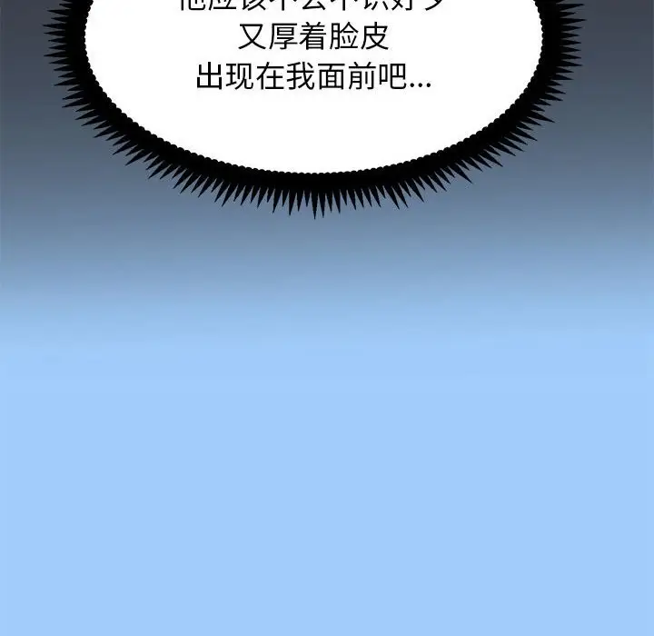 漫画《发小碰不得/强制催眠》第37话第162张图