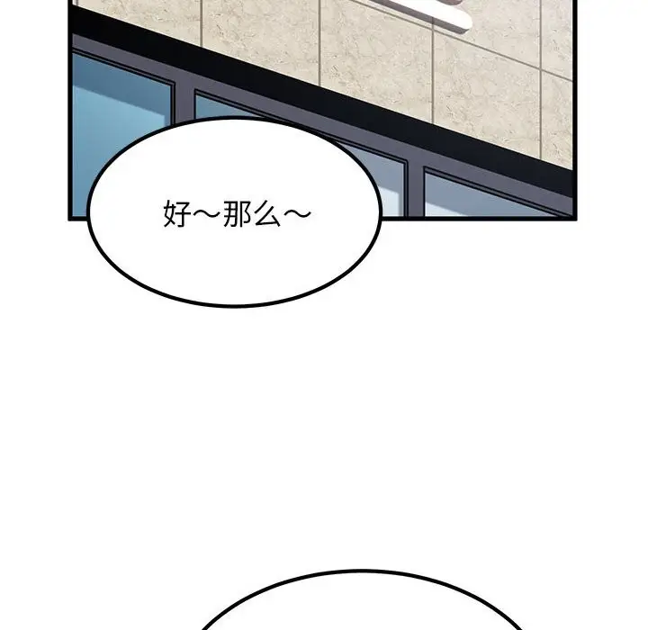 漫画《发小碰不得/强制催眠》第37话第166张图