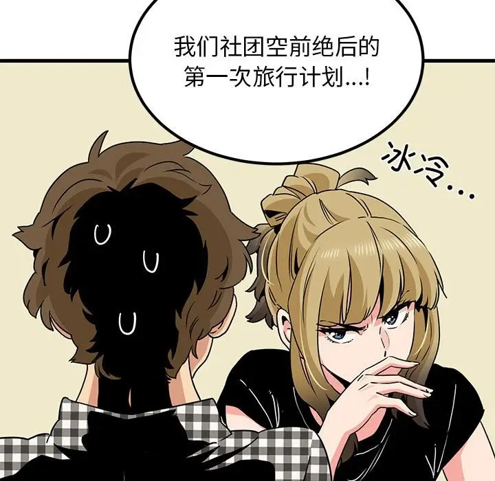漫画《发小碰不得/强制催眠》第37话第167张图