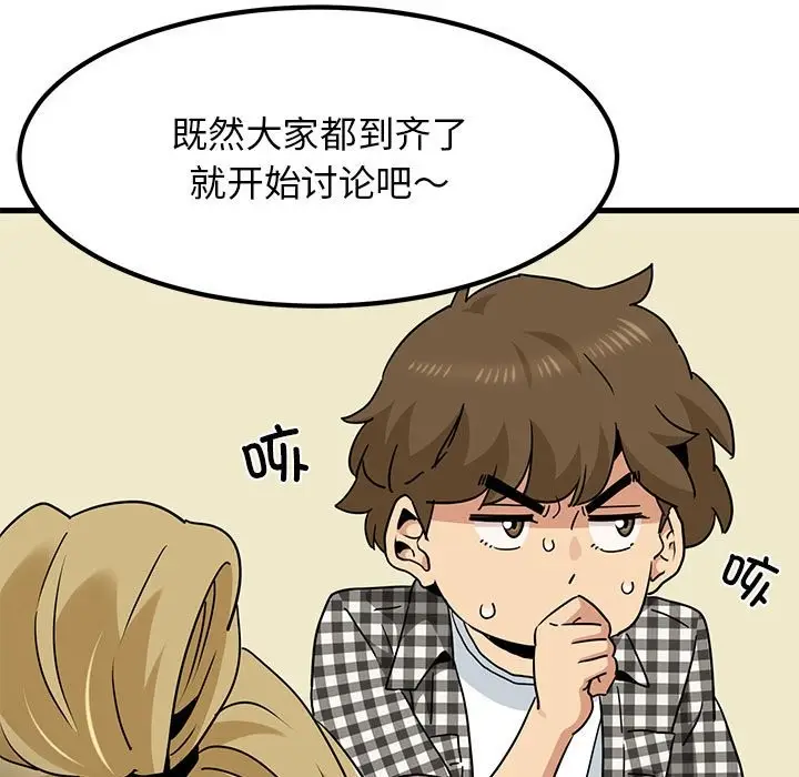 漫画《发小碰不得/强制催眠》第37话第169张图