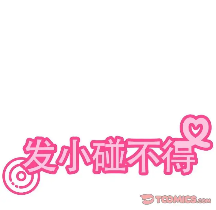 漫画《发小碰不得/强制催眠》第37话第174张图