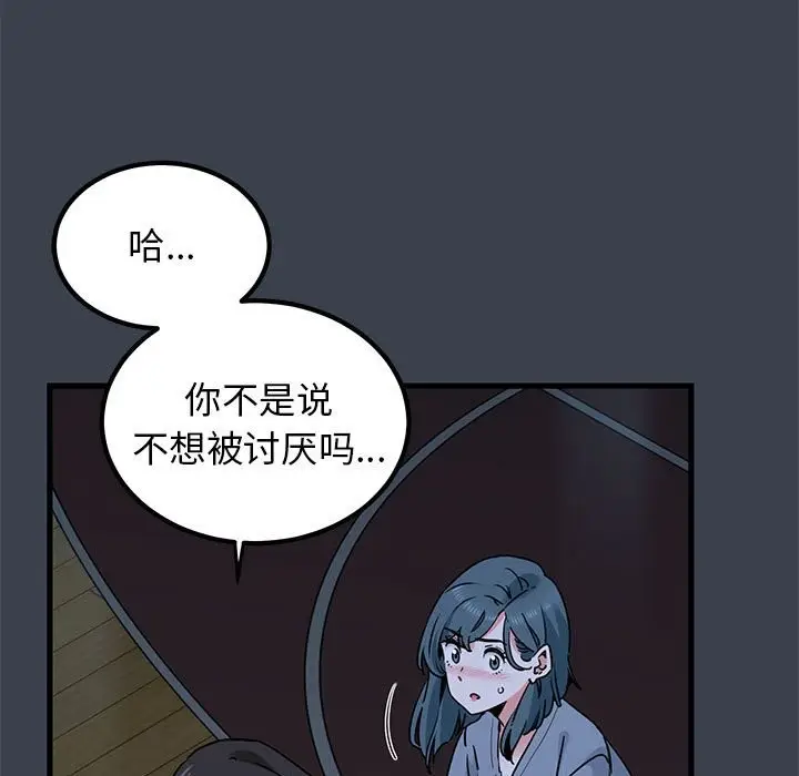 漫画《发小碰不得/强制催眠》第37话第19张图