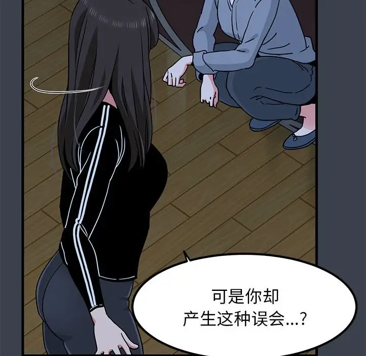 漫画《发小碰不得/强制催眠》第37话第20张图