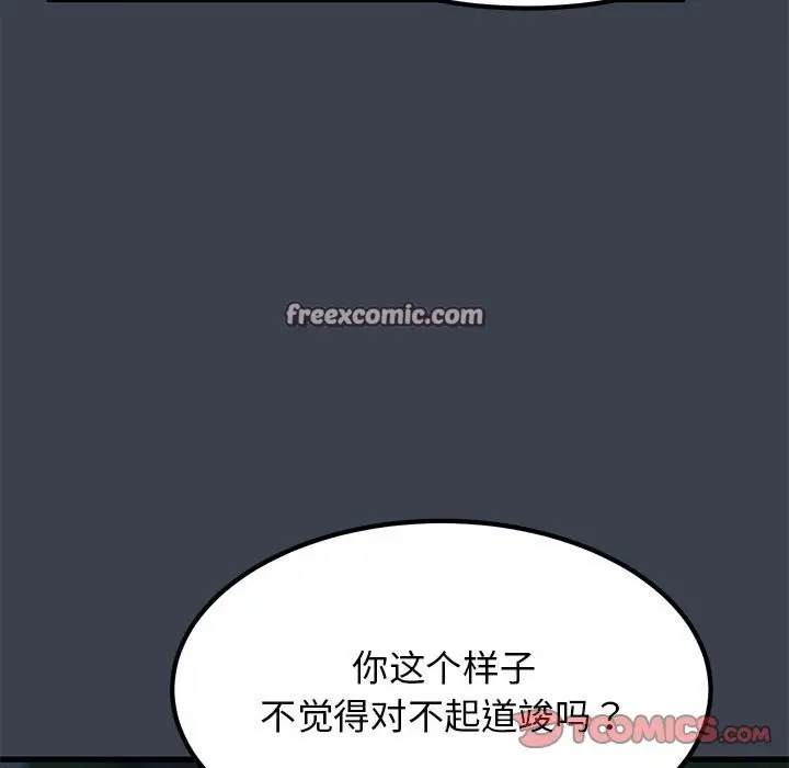 漫画《发小碰不得/强制催眠》第37话第21张图