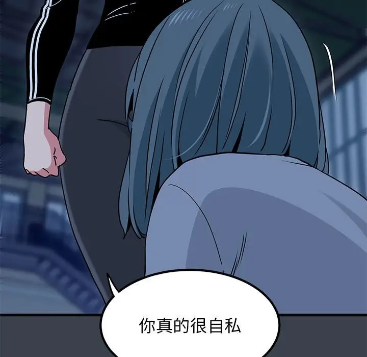 漫画《发小碰不得/强制催眠》第37话第23张图