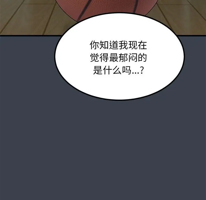 漫画《发小碰不得/强制催眠》第37话第28张图