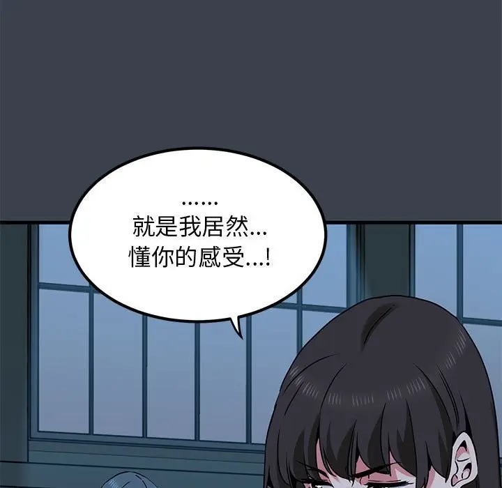 漫画《发小碰不得/强制催眠》第37话第31张图