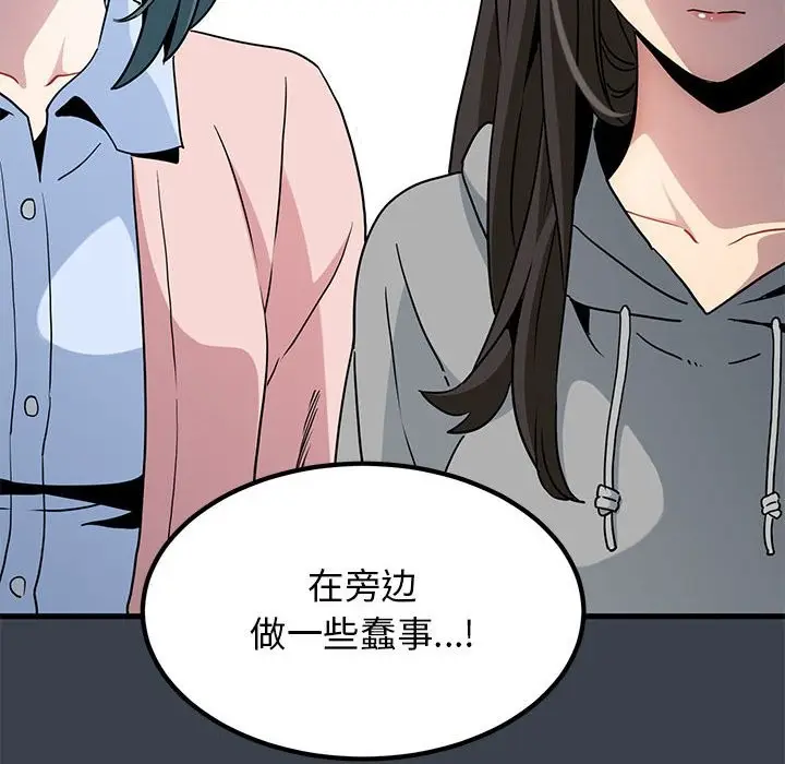 漫画《发小碰不得/强制催眠》第37话第36张图