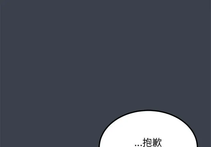 漫画《发小碰不得/强制催眠》第37话第4张图