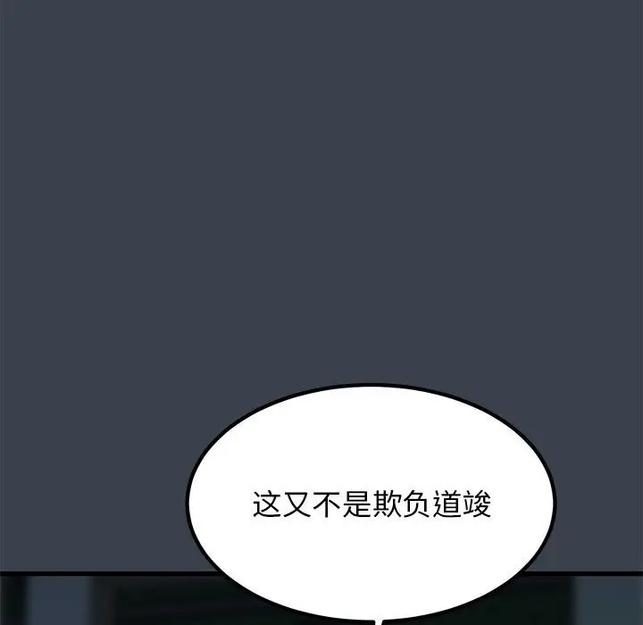 漫画《发小碰不得/强制催眠》第37话第49张图
