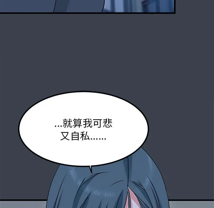 漫画《发小碰不得/强制催眠》第37话第54张图