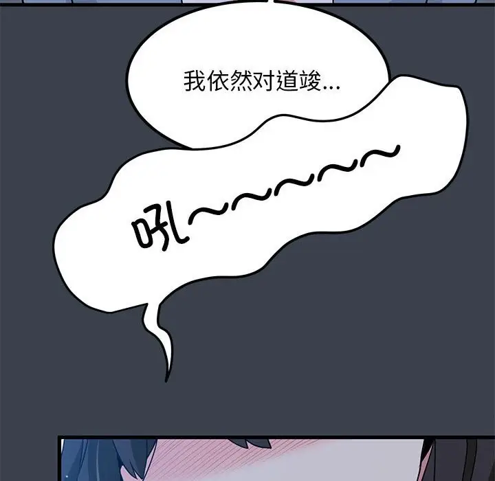 漫画《发小碰不得/强制催眠》第37话第56张图