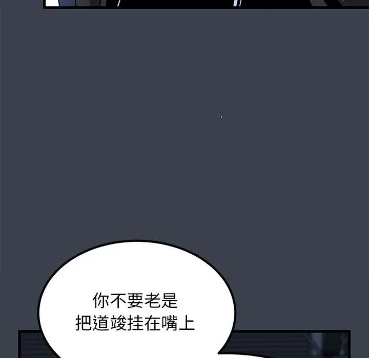 漫画《发小碰不得/强制催眠》第37话第58张图