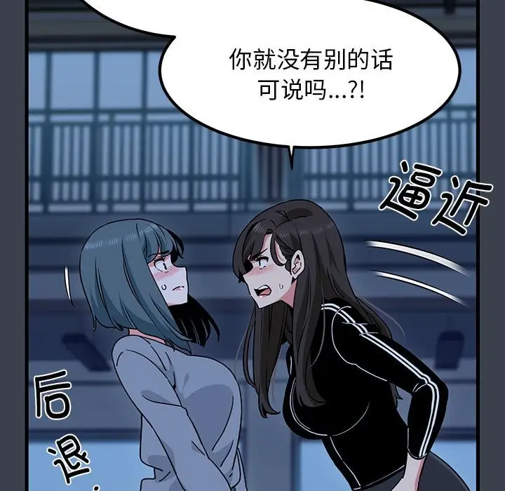 漫画《发小碰不得/强制催眠》第37话第59张图