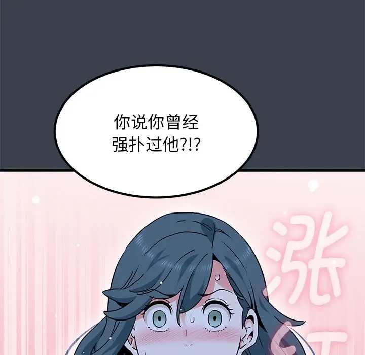 漫画《发小碰不得/强制催眠》第37话第61张图