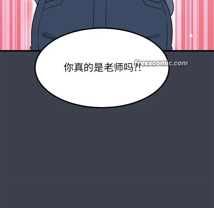 漫画《发小碰不得/强制催眠》第37话第63张图