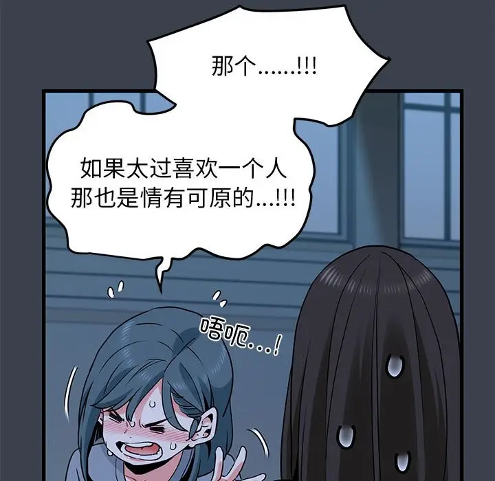 漫画《发小碰不得/强制催眠》第37话第64张图