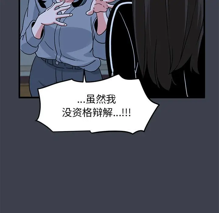 漫画《发小碰不得/强制催眠》第37话第65张图