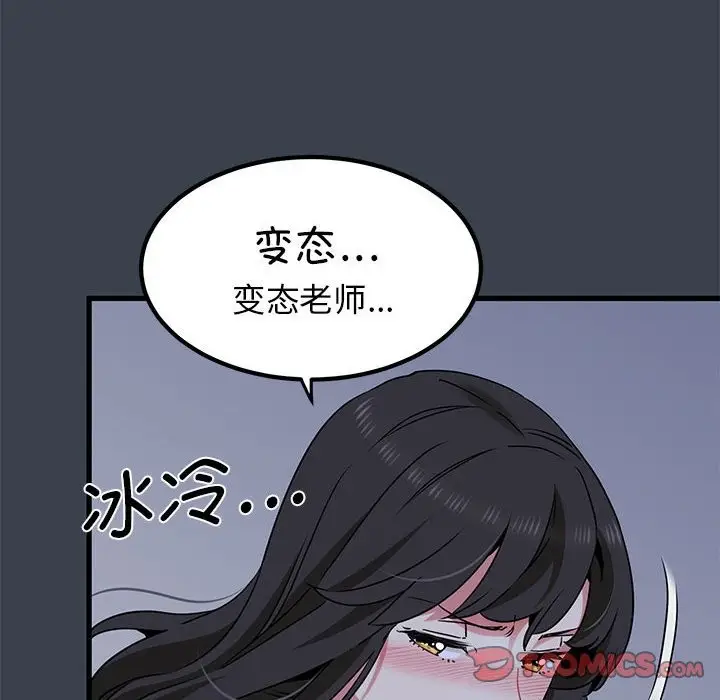 漫画《发小碰不得/强制催眠》第37话第66张图