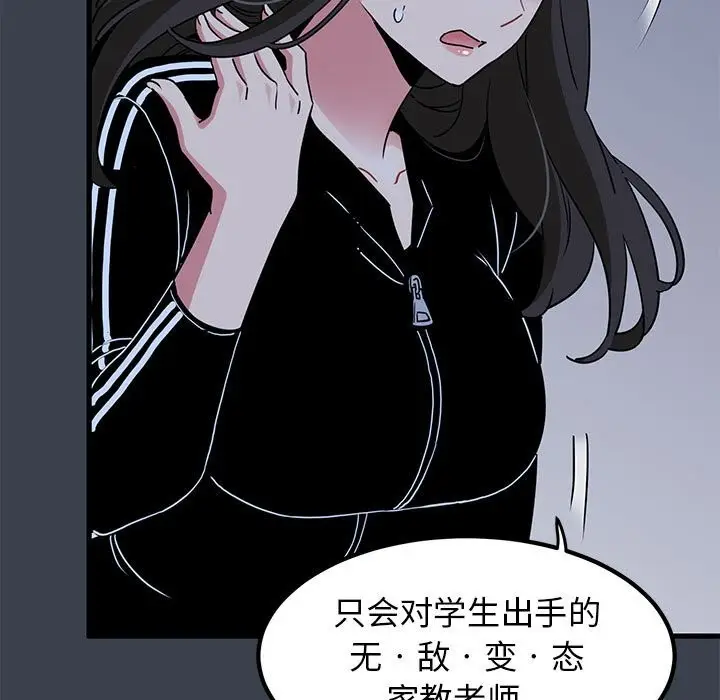 漫画《发小碰不得/强制催眠》第37话第67张图