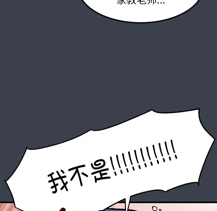 漫画《发小碰不得/强制催眠》第37话第68张图