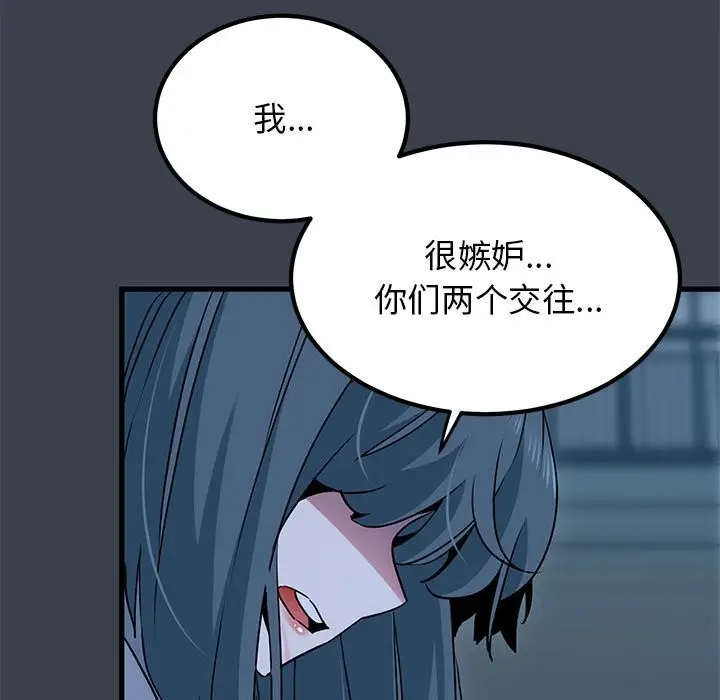 漫画《发小碰不得/强制催眠》第37话第7张图
