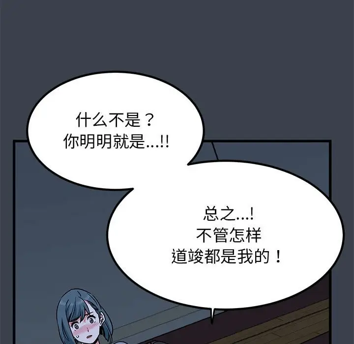 漫画《发小碰不得/强制催眠》第37话第71张图