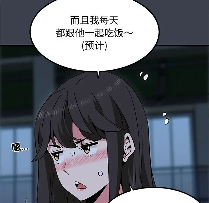 漫画《发小碰不得/强制催眠》第37话第74张图