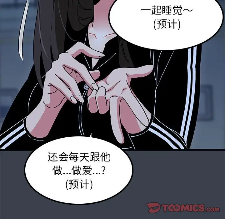 漫画《发小碰不得/强制催眠》第37话第75张图