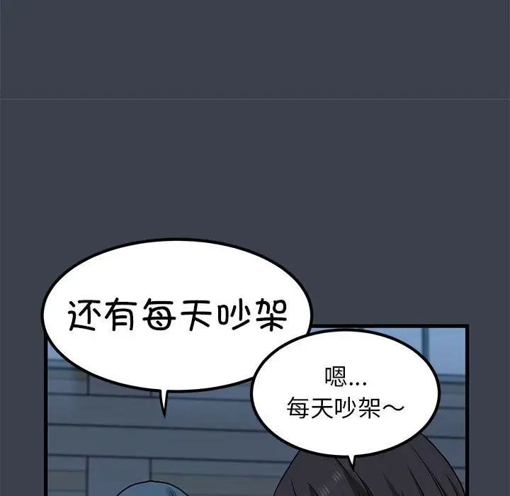 漫画《发小碰不得/强制催眠》第37话第76张图
