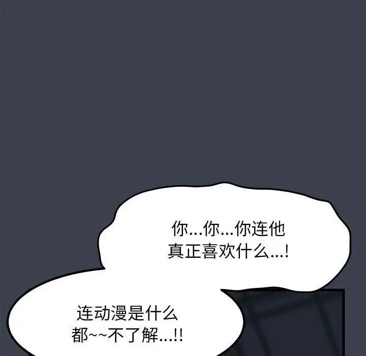 漫画《发小碰不得/强制催眠》第37话第80张图