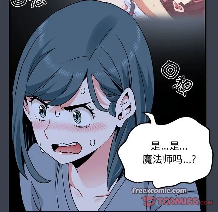 漫画《发小碰不得/强制催眠》第37话第84张图