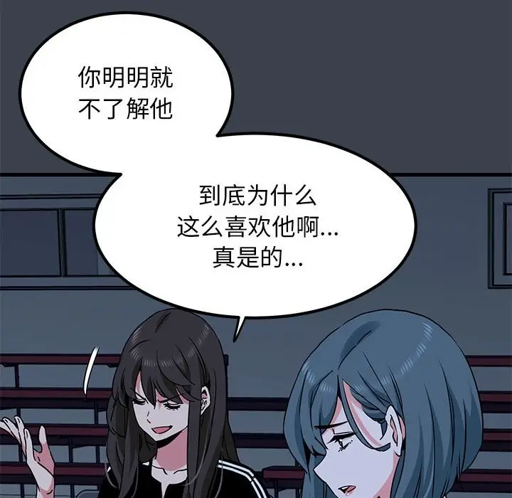 漫画《发小碰不得/强制催眠》第37话第88张图