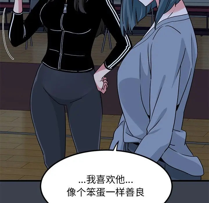 漫画《发小碰不得/强制催眠》第37话第89张图