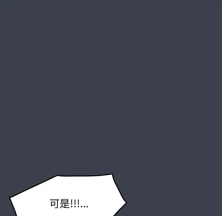 漫画《发小碰不得/强制催眠》第37话第9张图