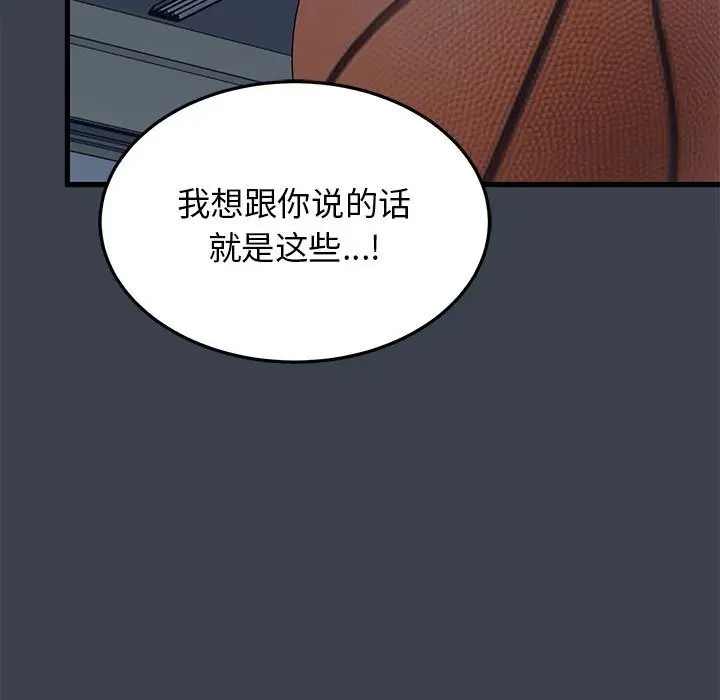 漫画《发小碰不得/强制催眠》第37话第95张图