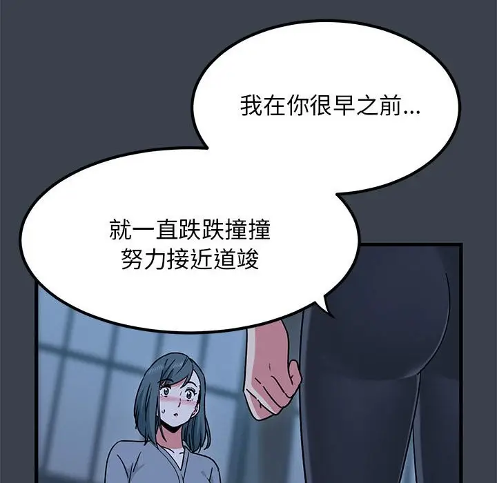 漫画《发小碰不得/强制催眠》第37话第96张图