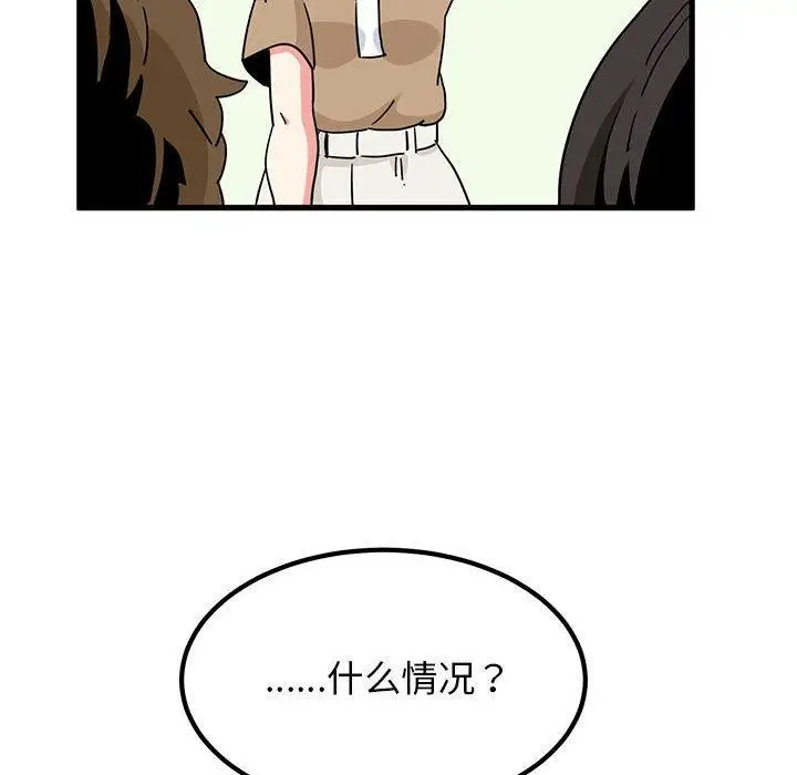 漫画《发小碰不得/强制催眠》第38话第10张图