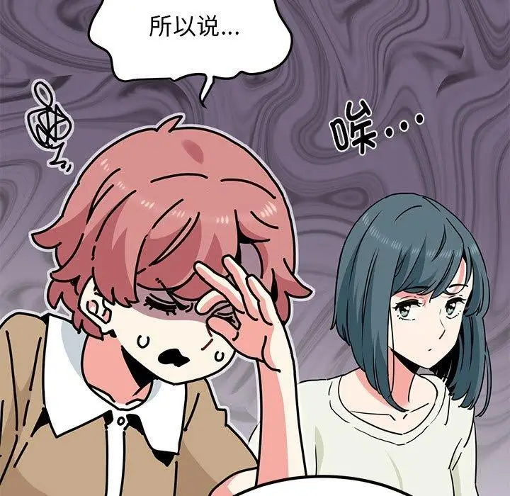 漫画《发小碰不得/强制催眠》第38话第101张图