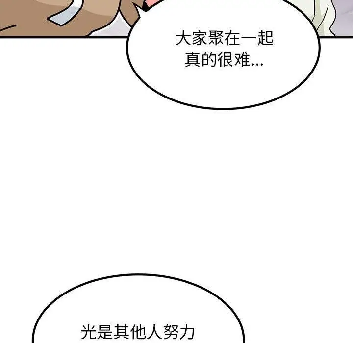 漫画《发小碰不得/强制催眠》第38话第102张图