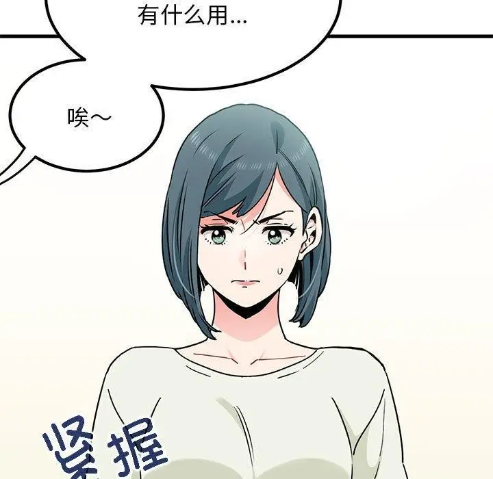 漫画《发小碰不得/强制催眠》第38话第103张图