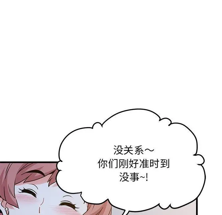 漫画《发小碰不得/强制催眠》第38话第114张图
