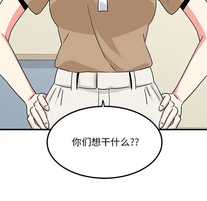 漫画《发小碰不得/强制催眠》第38话第12张图