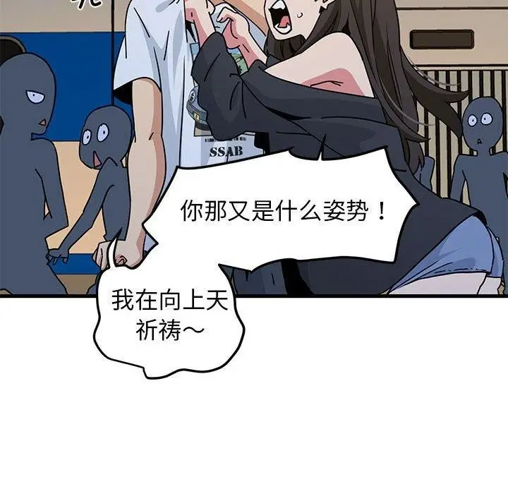 漫画《发小碰不得/强制催眠》第38话第124张图