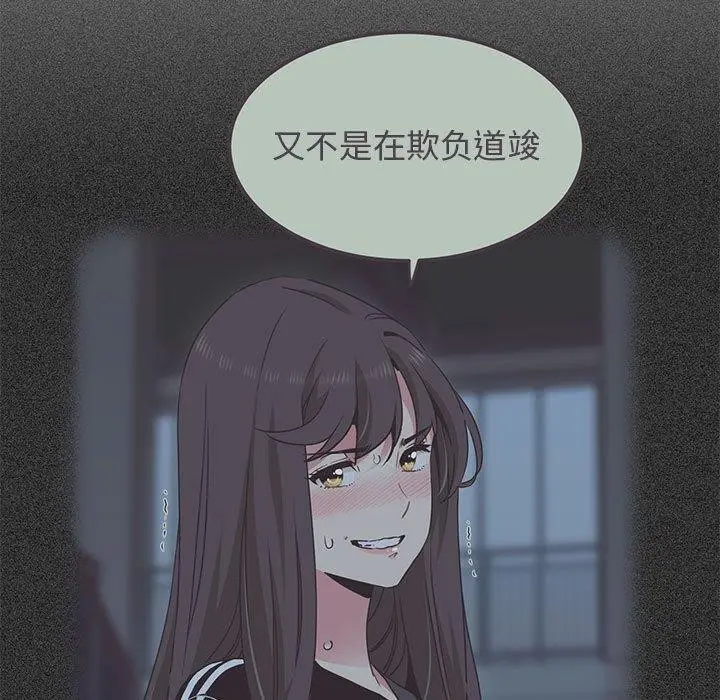 漫画《发小碰不得/强制催眠》第38话第127张图