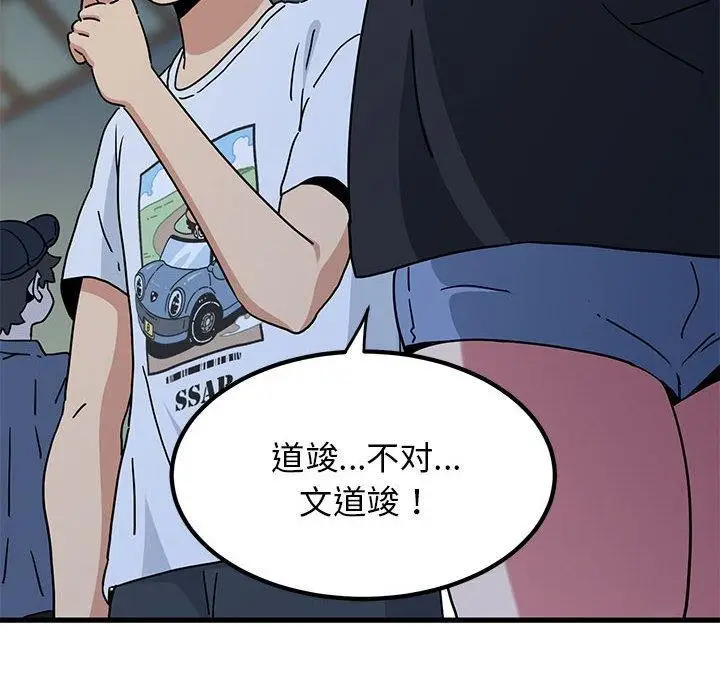 漫画《发小碰不得/强制催眠》第38话第132张图