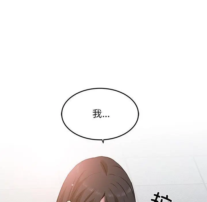 漫画《发小碰不得/强制催眠》第38话第133张图