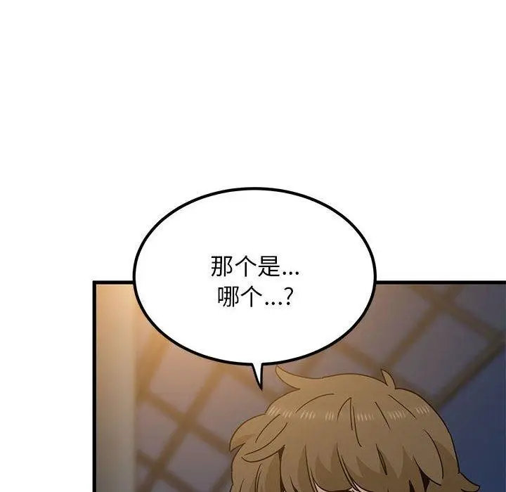 漫画《发小碰不得/强制催眠》第38话第136张图