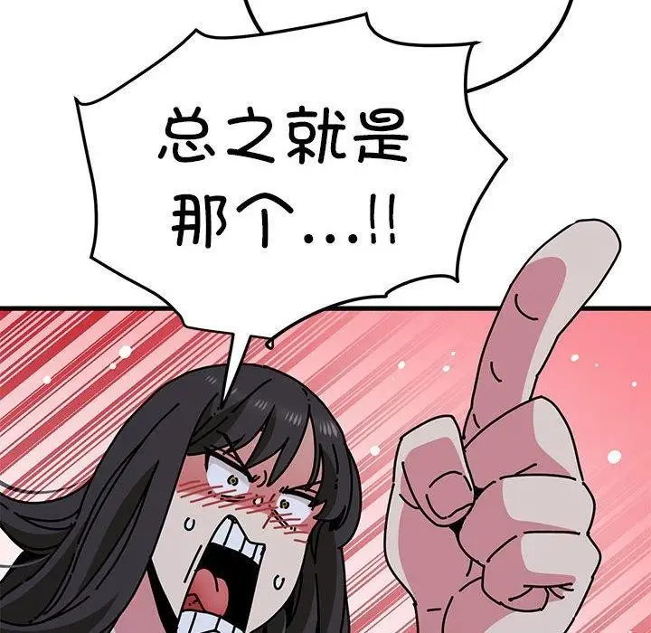 漫画《发小碰不得/强制催眠》第38话第138张图