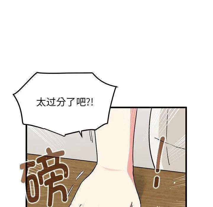 漫画《发小碰不得/强制催眠》第38话第14张图